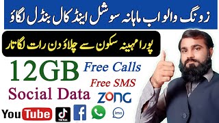 zong monthly social call package 🥀| zong monthly social 🔥| Monthly social package zong