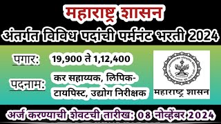 महाराष्ट्र शासन गट क पर्मनंट भरती | tax assistant bharti | mpsc recruitmemt 2024