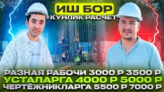 ИШ БОР МОНОЛИТДА 120 000 ₽ 160 000 ₽ ЁТОКЖОЙ ЙИБ ИЧАР РЕГИСТРАЦИЯ ТЕКИН