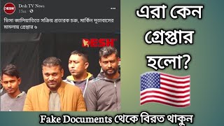 Why Police arrested 6 people? || US VISA