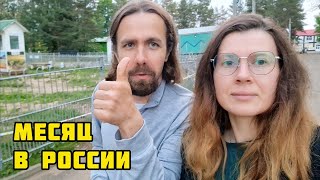 23. Переезд в Россию / Отличия от Казахстана