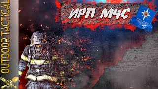 ОБЗОР ИРП МЧС. ЖЕСТЬ!!! Хуже не придумаешь. / Russian Emercom MRE. 12+