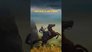 गुरु गोबिंद सिंह जी के रोंगटे खड़े कर देने वाले शब्द  #gurugobindsinghji #shortsvideo #shorts #reels