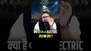 OLA Electric IPO Review and Truth? #shorts #trendingshorts #ola #viralshorts