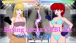 [Doujin game] Boxing Arena NEBULA オリキャラ、リーグ戦 League match