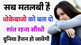 खुद को इतना बदल के रख दो की दुनिया हैरान हो जाए | Best Motivational Quotes In Hindi | Motivation