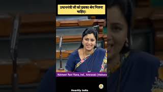 प्रधानमंत्री जी को इसका श्रेय मिलना चाहिए Navneet Rana #shorts #navneetravirana #modi