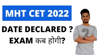 MHT CET 2022 EXAM DATE DECLARED ? | EXPECTED EXAM DATE ?