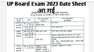 UP Board Exam Date आ गई || UP Board 2023 Exam Date || up board time table 2023 || 16 Feb 2023