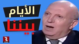 🔻🔻بزي: الأيام بيننا | (تصحيح التاريخ: 20-10-2024)