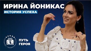 🔥 История успеха Ирины Йоникас на программе «Путь героя»