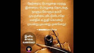 #aravishquotes #shortsviral #shorts #ytshorts #tamilstatus #motivation #inspiration #reels #trending