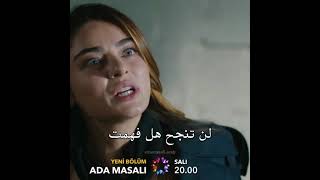 مسلسل حكاية الجزيرة الإعلان الأول الحلقة 20مترجم بلعربي