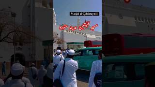 مسجد قبلتین مدینہ منورہ | Masjid qeblatain #madinaview #islamicarchitecture #vlog #viral