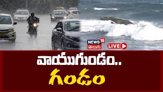 🔴LIVE | Weather Forecast For Telangana And Andhra Pradesh | Weather Updates | Weather Report | N18l