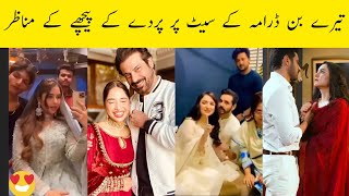 Tere Bin drama last episode behind the scenes #behindthescene #drama #wahajali #yumnazaidi