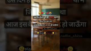 School Chutga Barvi Hogi Song | Old School Song | #schoollife #status_video #whatsappvideostatus