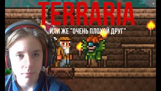 Новый дом - новый дед. Terraria #2.