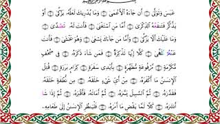 080  سورة عبس من المصحف المرتل المصور برواية البزي عن ابن كثير بصوت الشيخ أحمد ديبان