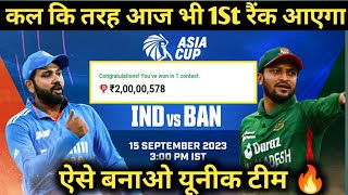 IND Vs Ban Grand league Team| India Vs Bangladesh Dream 11 Team Prediction| Asia Cup|