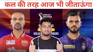 ऐसे बनाओ यूनिक टीम| Kkr Vs Pbks Dream 11 Team| Kkr Bs Pbks Match Prediction| Ipl 2023|