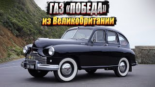 Standard Vanguard: британская копия «Победы»?