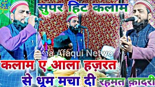 wah Kiya judo Karam hai?Rahmat Qadri 8279828310!New Naat!Kalam e Alahazrat?Naat Shareef 2023