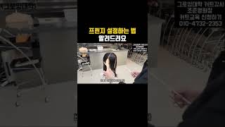 프린지 설정하는법🤭