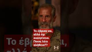 Ο Τάκης για το βρίσιμο στον Μπάρτζη. #survivor2023 #survivorallstar #survivorgr #survivor