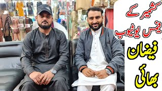 فیمس یوٹیوب پر فیضان بھائی کا انٹرویو //faizan bhai on famous youtube Azad kashmir| //E J CHANNEL