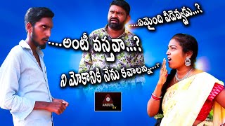 2024 Popular Short Films | ఆంటీ వస్తావా ? | RS Nanda Short Films | Aunty Vastava | Amulya TV