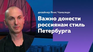 Прекрасен как Париж: почему Петербург может стать центром российской моды