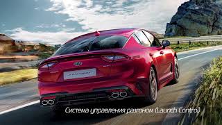 KIA Stinger | Пространство и мощь | Видеообзор