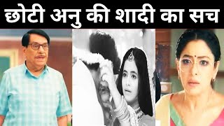 ANUPAMA: बापूजी ने खोला छोटी अनु की शादी का राज़, अनुपमा के सामने आया सालो पुराना सच| Upcoming Track