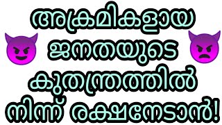 enemy malayalam islam islamic speech allah quran hadees dua dikrukal hajath niskaram jinn sihr magic