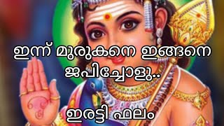 ഷഷ്‌ഠി ദിനം||ഇന്ന് മുരുകനെ ഇങ്ങനെ ജപിച്ചോളു! ഇരട്ടി ഫലം||ഷഷ്‌ഠി ദിന മന്ത്രങ്ങൾ||