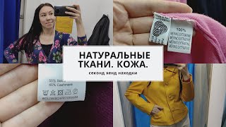 Секонд хенд. Подарок на 8 Марта. Кожа и натуральные ткани.