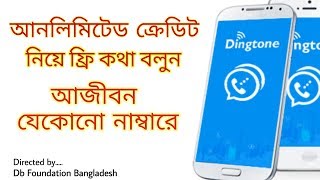 How to get free credit in Dingtone/TalkU/Telos 2019 | No Root | Best Free calling App