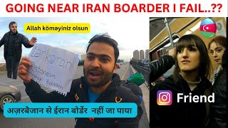 Iran Boarder Lankara Village🇦🇿Worst Day ईरान बोर्डेर नहीं जा पाया İran sərhədi keçə bilməyib