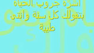 اهداء مني ليكي يا اغلي ما عندي كل سنة وانتي طيبة يا قلبي وعيد ميلاد سعيد واعبال مليون سنه