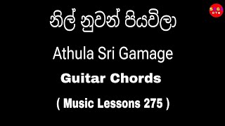 Nil Nuwan Piyawila (නිල් නුවන් පියවිලා ) Guitar Chords - Athula Sri Gamage Songs Chords -Lessons 275