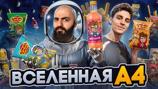 ПРОБУЮ ВСЮ ЕДУ ОТ А4! Что стоит покупать?