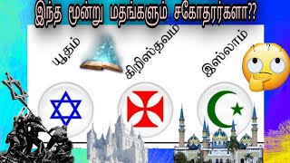 Yutharal endral yaar?? EVERYTHING ABOUT JEWS/ Jews, Christian, Muslim Religion are you bother's??