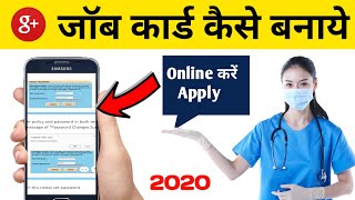 Job Card Online Apply | Job card kaise banaye | job card apply online 2020 | New job card online ,