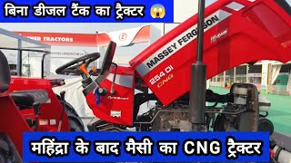 आ गया मैसी का CNG ट्रैक्टर | MASSEY 254 DI DYNATRACK CNG TRACTOR |#cngtractor#tractor#trending#viral