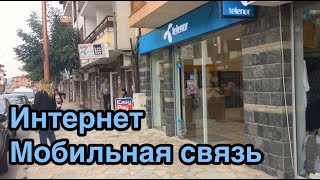 Интернет и мобильная связь в Банско