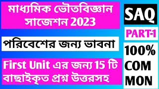 physical science suggestion for madhyamik 2023/madhyamik physical science suggestion 2023.