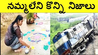 Interesting Facts|Unknown And Amazing Facts In Telugu|CTC FACTS