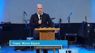 12.05.2019 Яворський Володимир - Жити Вірою