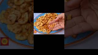 মুচমুচে কাঁচা কলার চিপস #youtubeshorts #foryou #shortvideo #shortsvideo #chips #banana #snacks